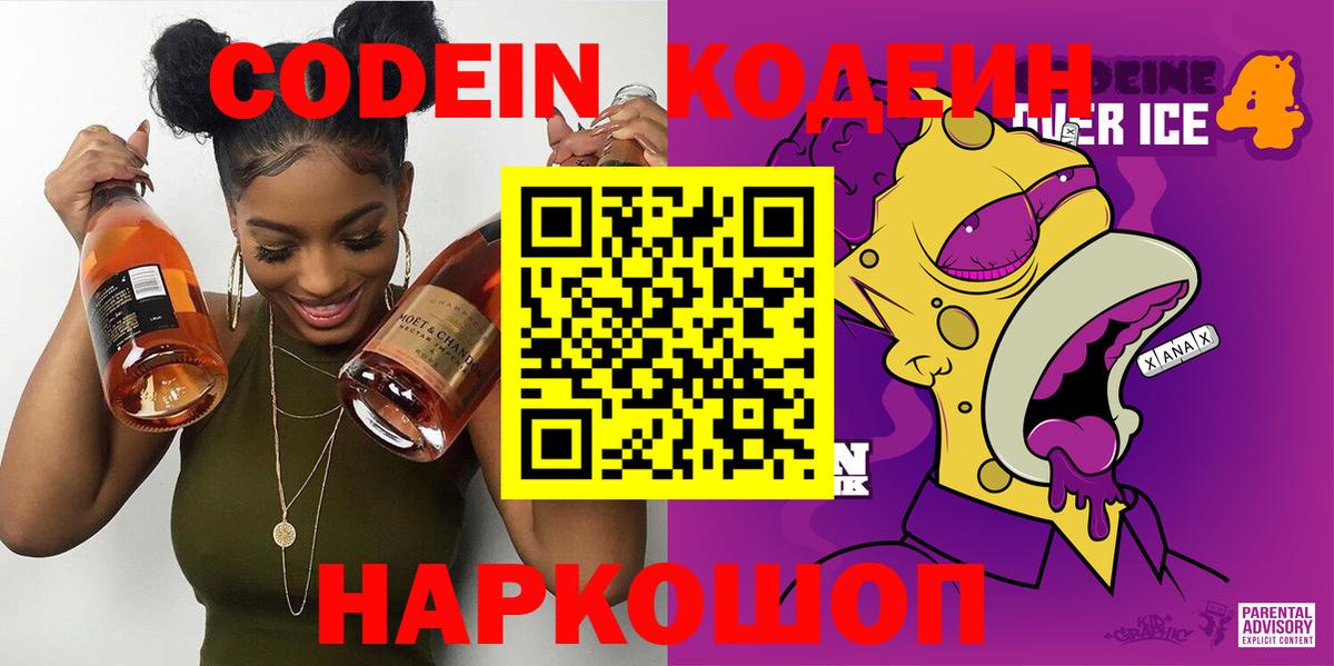Codein напиток Lean (лин)  Вход с VPN  Кодеин Purple Drank  Ефремов 