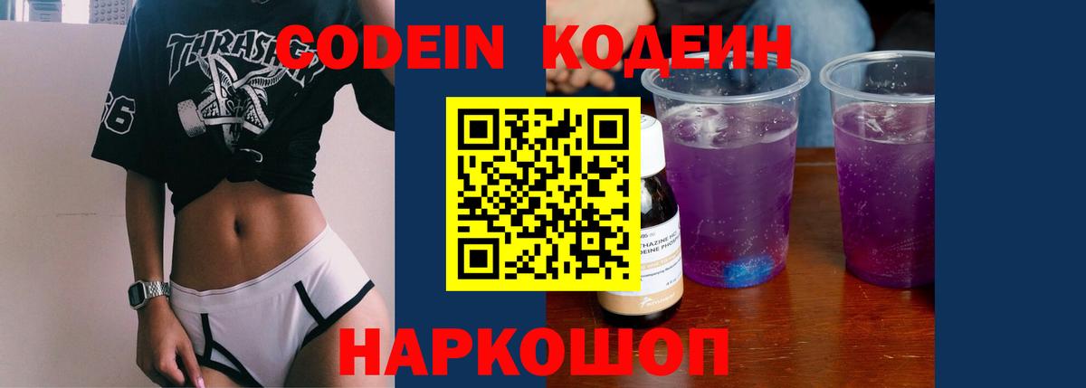 Кодеиновый сироп Lean напиток Lean (лин) Ефремов
