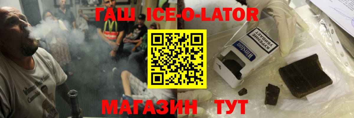 Гашиш ice o lator Ефремов
